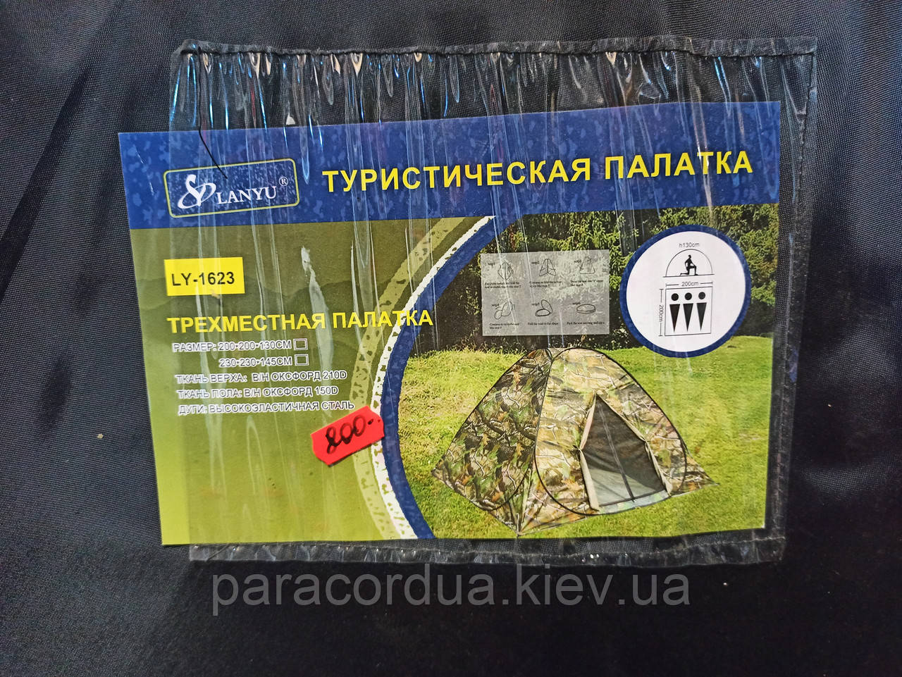 Намет автомат тримісна Lanyu LY-1623 200*200*130 см