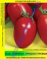 Семена томата Новинка Приднестровья 0,5кг