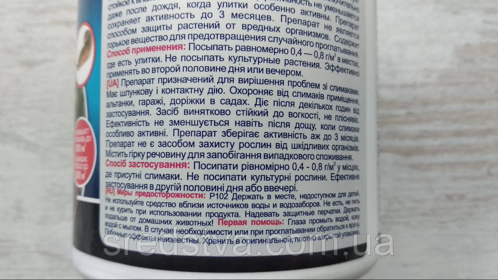 БРОС Снаколь від слимаків 200г/500м² лимацидний засіб, БРОС - фото 5 - id-p1204505707