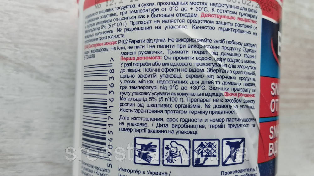 БРОС Снаколь від слимаків 200г/500м² лимацидний засіб, БРОС - фото 6 - id-p1204505707