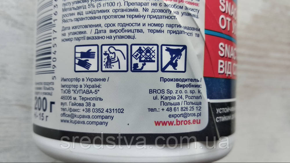 БРОС Снаколь від слимаків 200г/500м² лимацидний засіб, БРОС - фото 7 - id-p1204505707