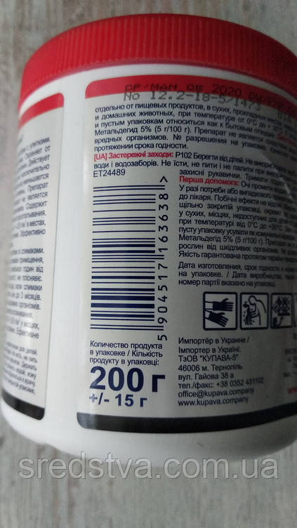 БРОС Снаколь від слимаків 200г/500м² лимацидний засіб, БРОС - фото 8 - id-p1204505707