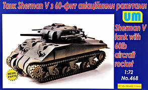 Танк Sherman V з 60 фунтіви авіаційними ракетами. 1/72 UM 468
