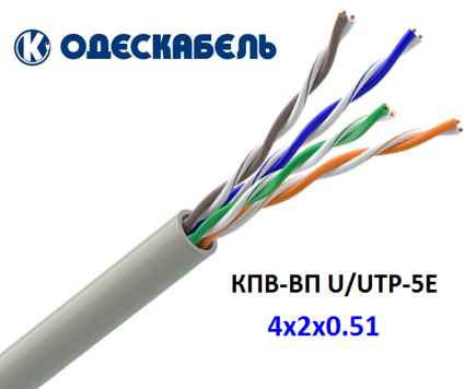 Кабель мережевий КПВ-ВП (350) 4х2х0,51 U/UTP-cat.5E для внутрішньої прокладки