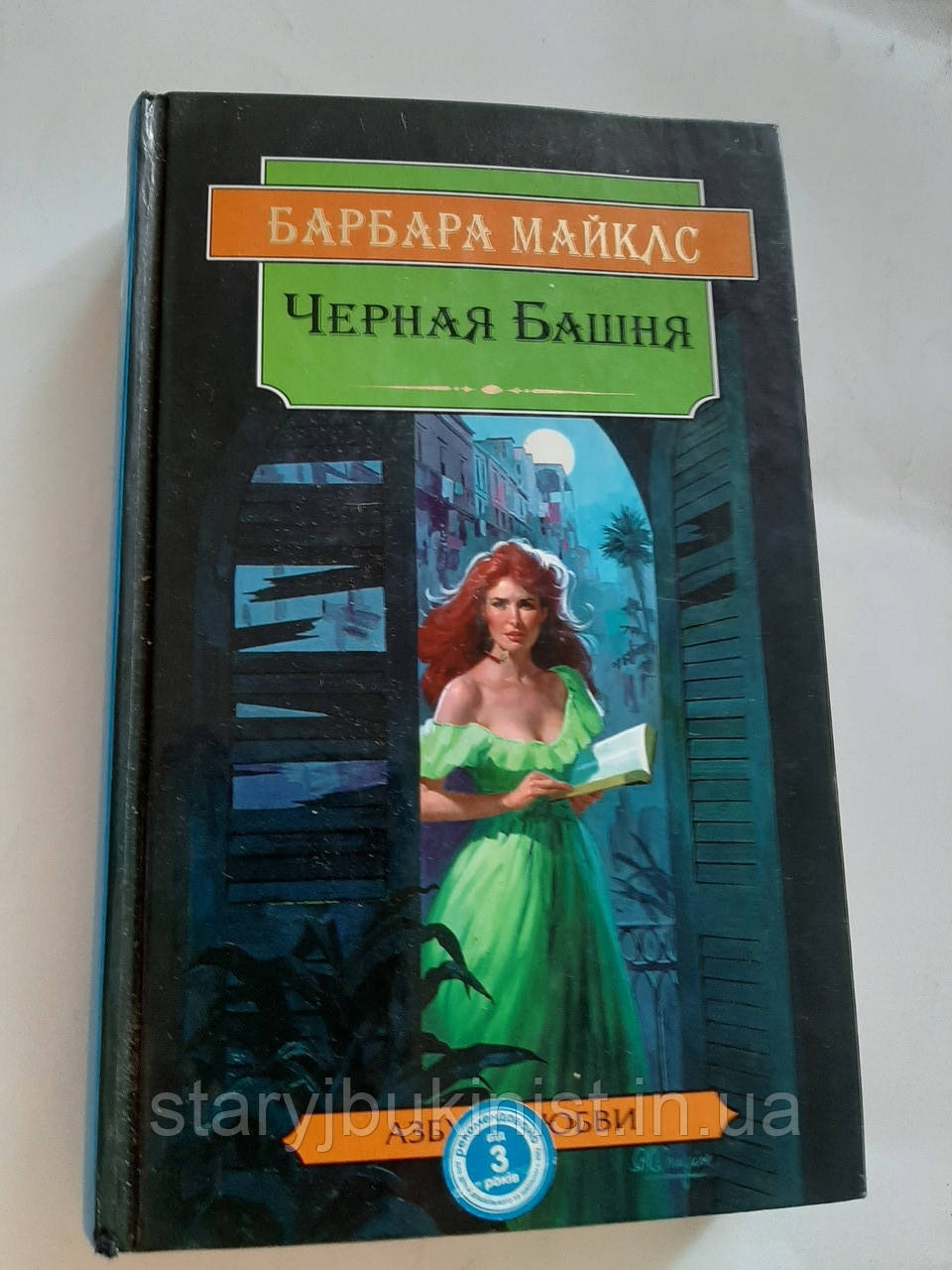 Чорна Вежа Б. Майклс, фото 1