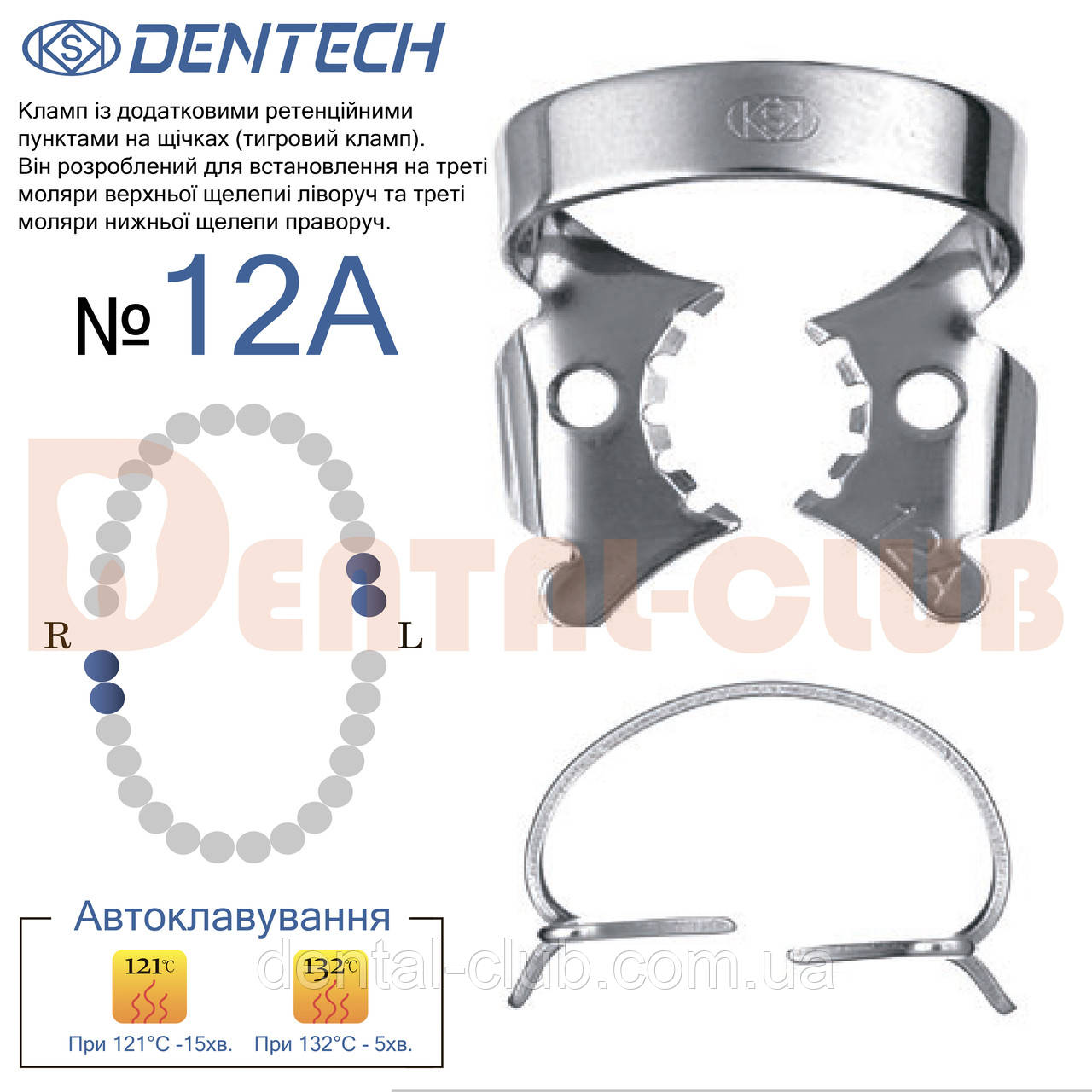 12А. Фіксатор для третіх молярів, фото 1