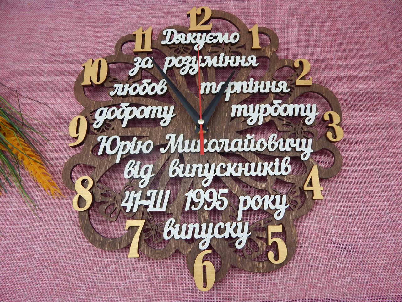 Іменний годинник з дерева вчителю ф32см