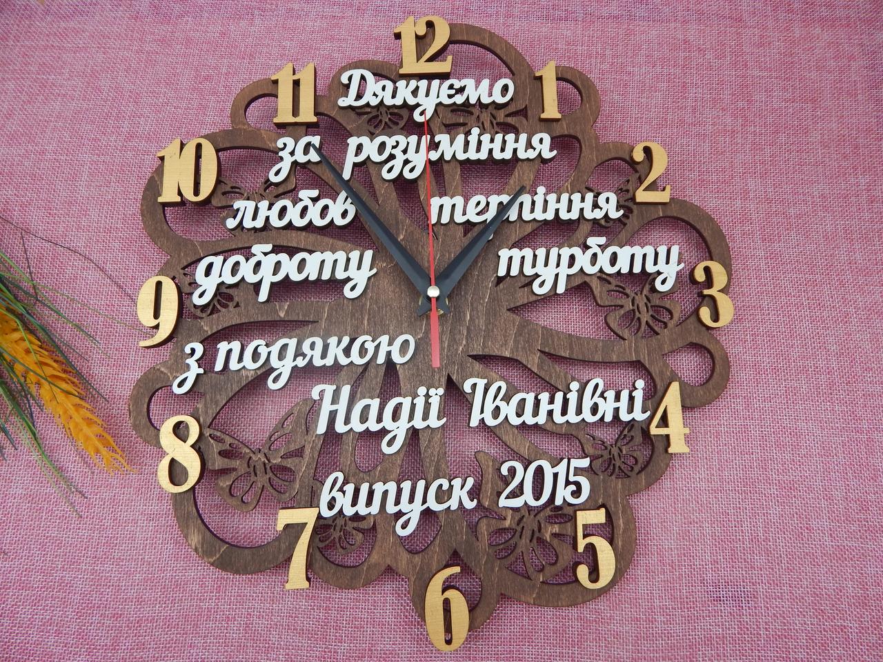 Іменний годинник з дерева вчителю, вихователю ф32см