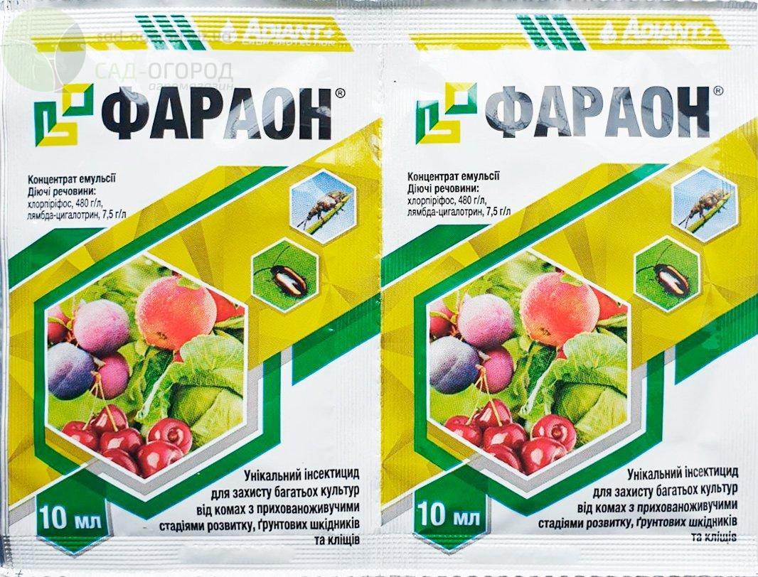 Інсектицид Фараон 10мл (аналог Нурелл Д)