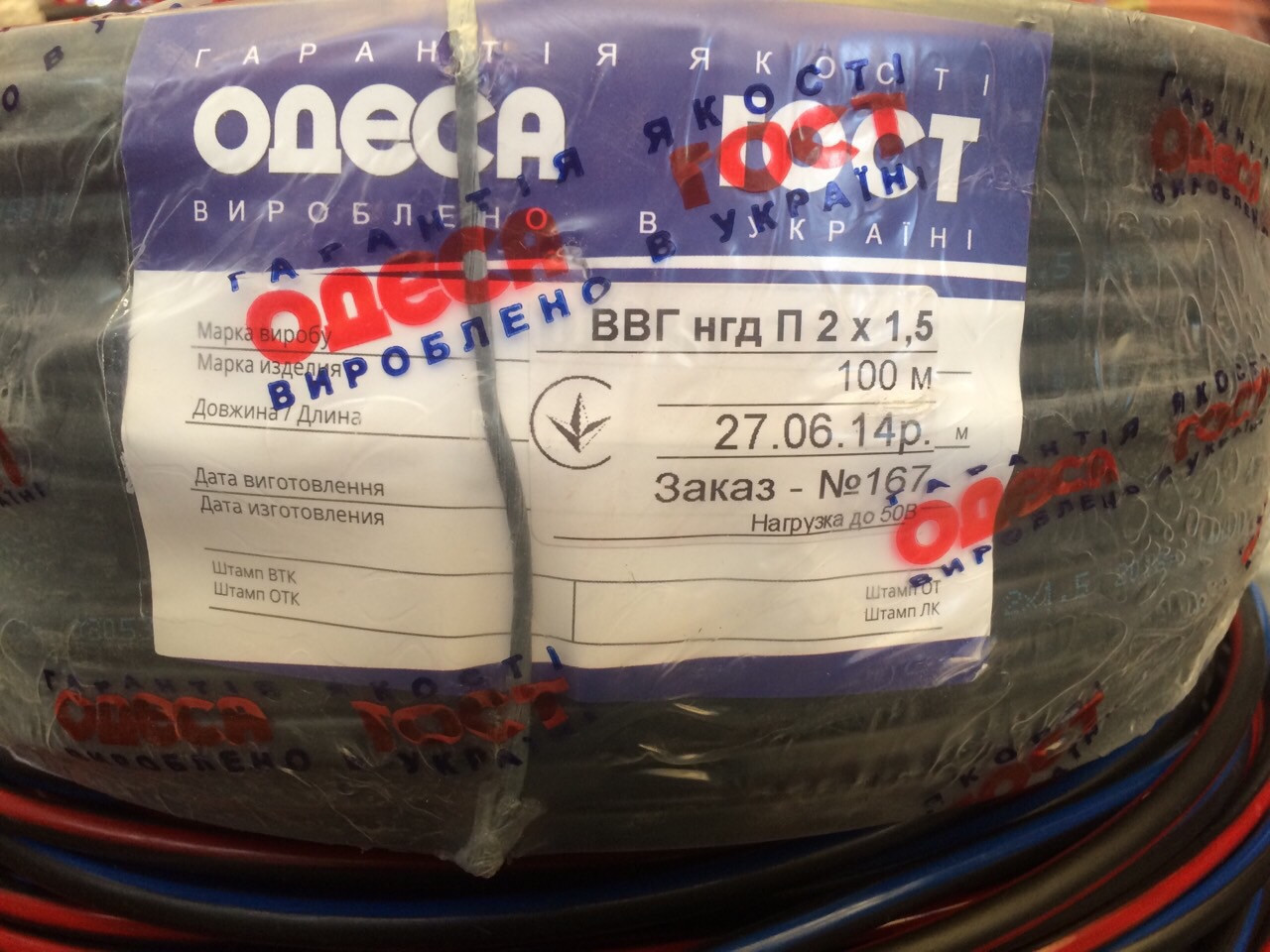 Кабель ВВГ нгд 3*2.5 Одеса-Гост економ (100 м)
