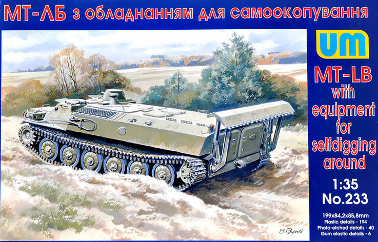 Гусеничний транспортер МТ-ЛБ з обладнанням для самообкопування. Збірна модель в масштабі 1/35. UM 233, фото 1