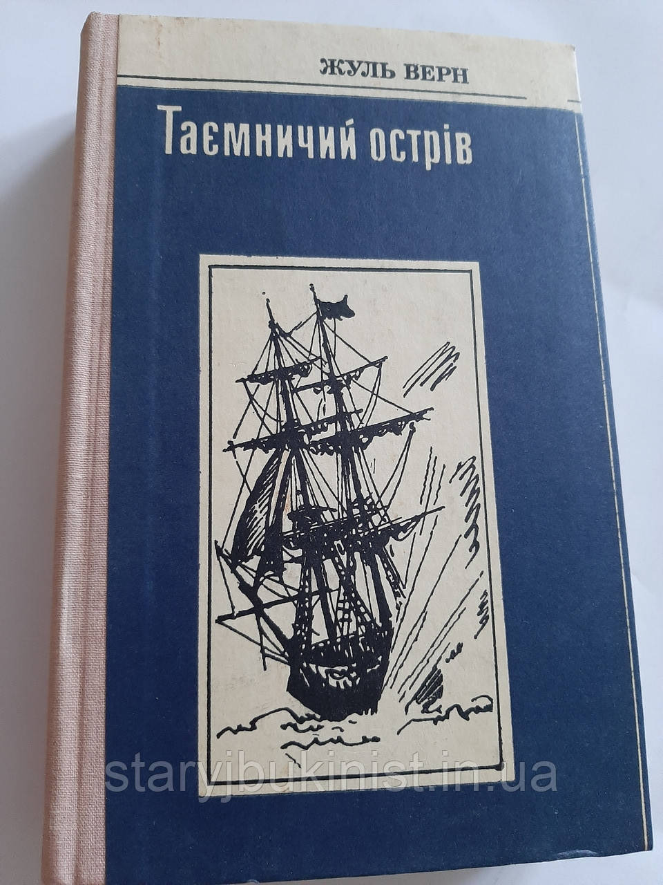 Таємничий острів Ж.Верн, фото 1