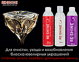 Концентрат для чищення золота, платини, дорогоцінного каміння SVOD RE:SHINE 250 мл, фото 9