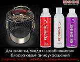 Концентрат для чищення золота, платини, дорогоцінного каміння SVOD RE:SHINE 250 мл, фото 10
