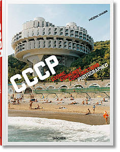 Комерційна архітектура. Frederic Chaubin. CCCP. Cosmic Communist Constructions Photographed