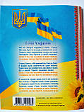 Щоденник учня (Моя люба Україна) (З плануванням бесід)., фото 11