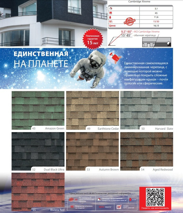 iko-cambrige-xtreme-tsveta черепица IKO Cambridge Xtreme