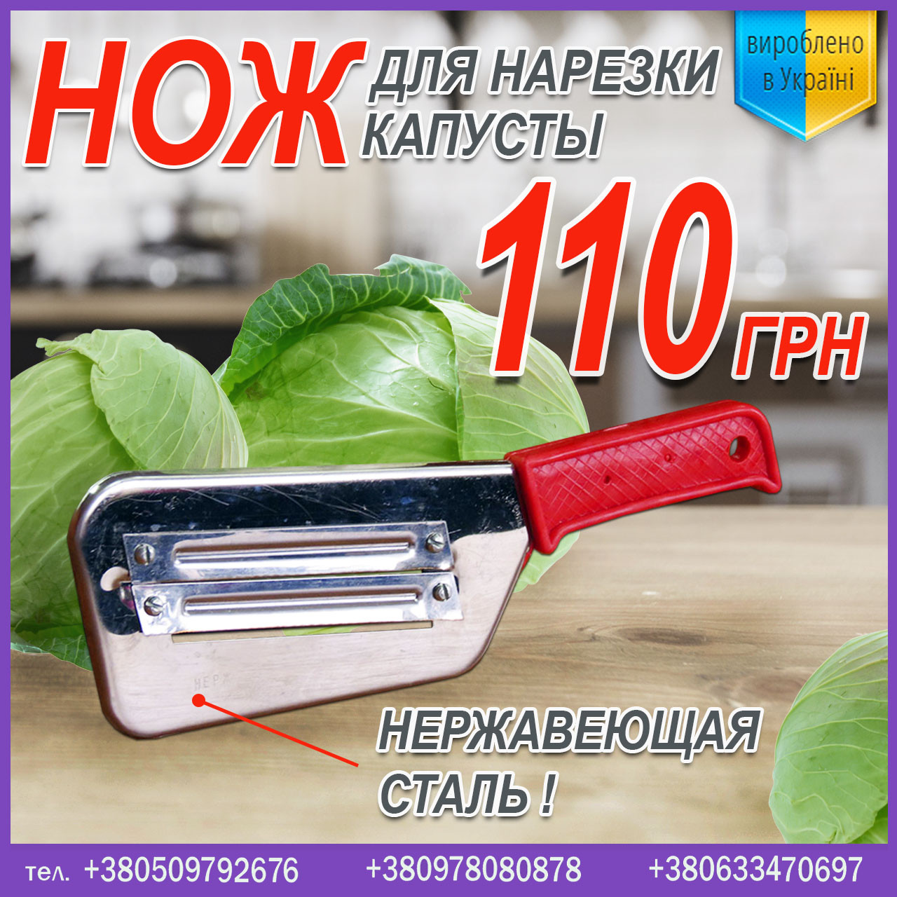 Нож для нарезки капусты: продажа, цена в Днепре. Кухонные ножи и .