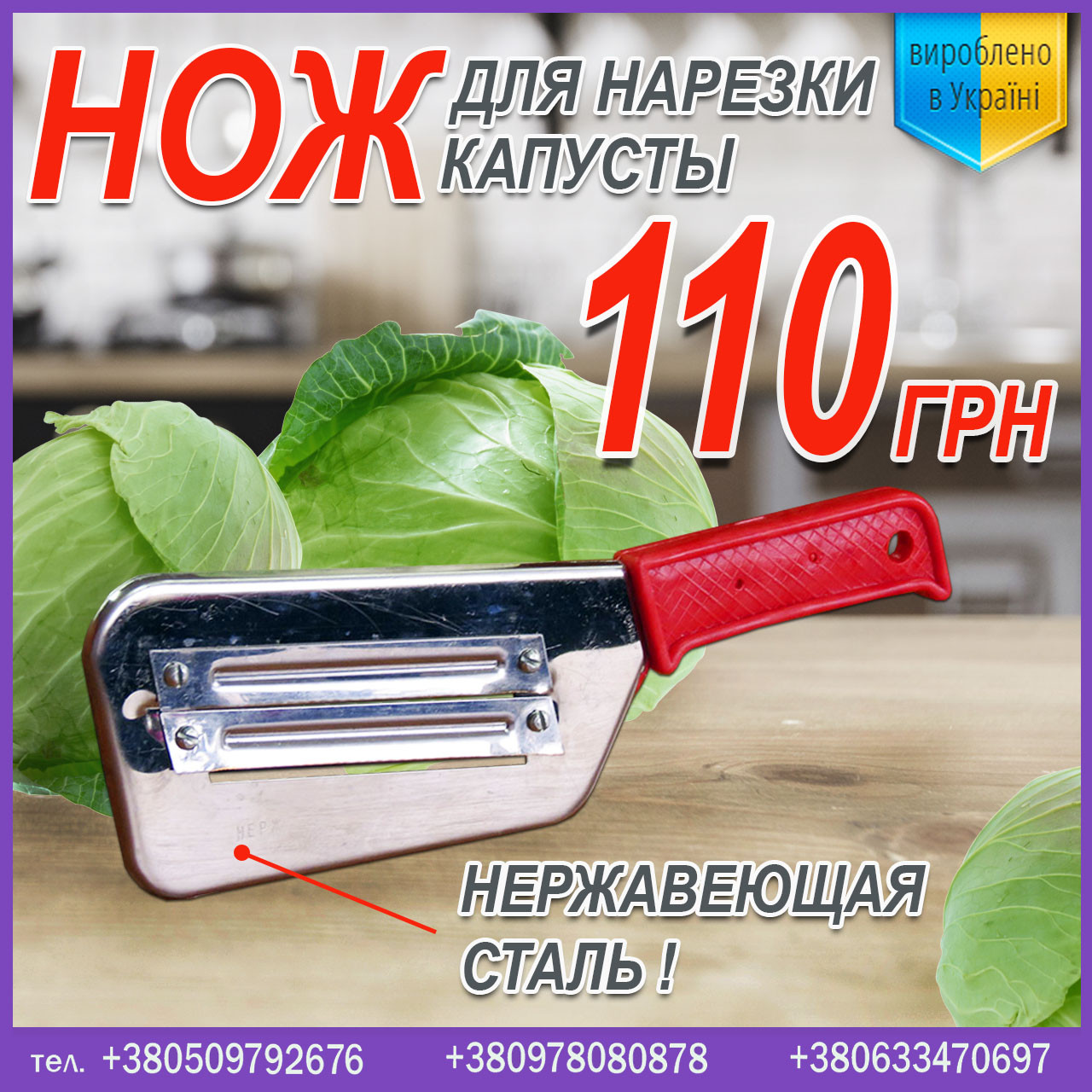 Нож для нарезки капусты: продажа, цена в Днепре. Кухонные ножи и ...