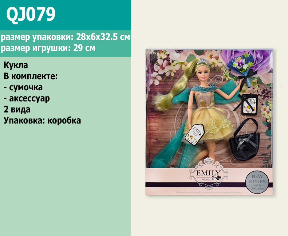 Шарнірна лялька "Emily" QJ079, з сумочкою і аксесуарами