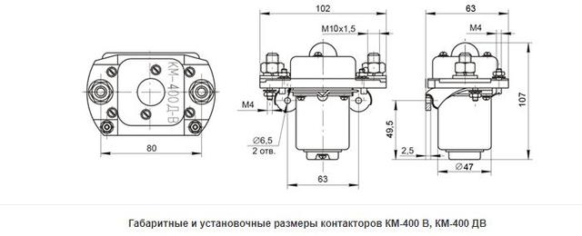 Контактор КМ-400 дв размеры