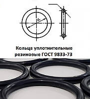 Кільця гумові круглого перерізу ГОСТ 9833-73
