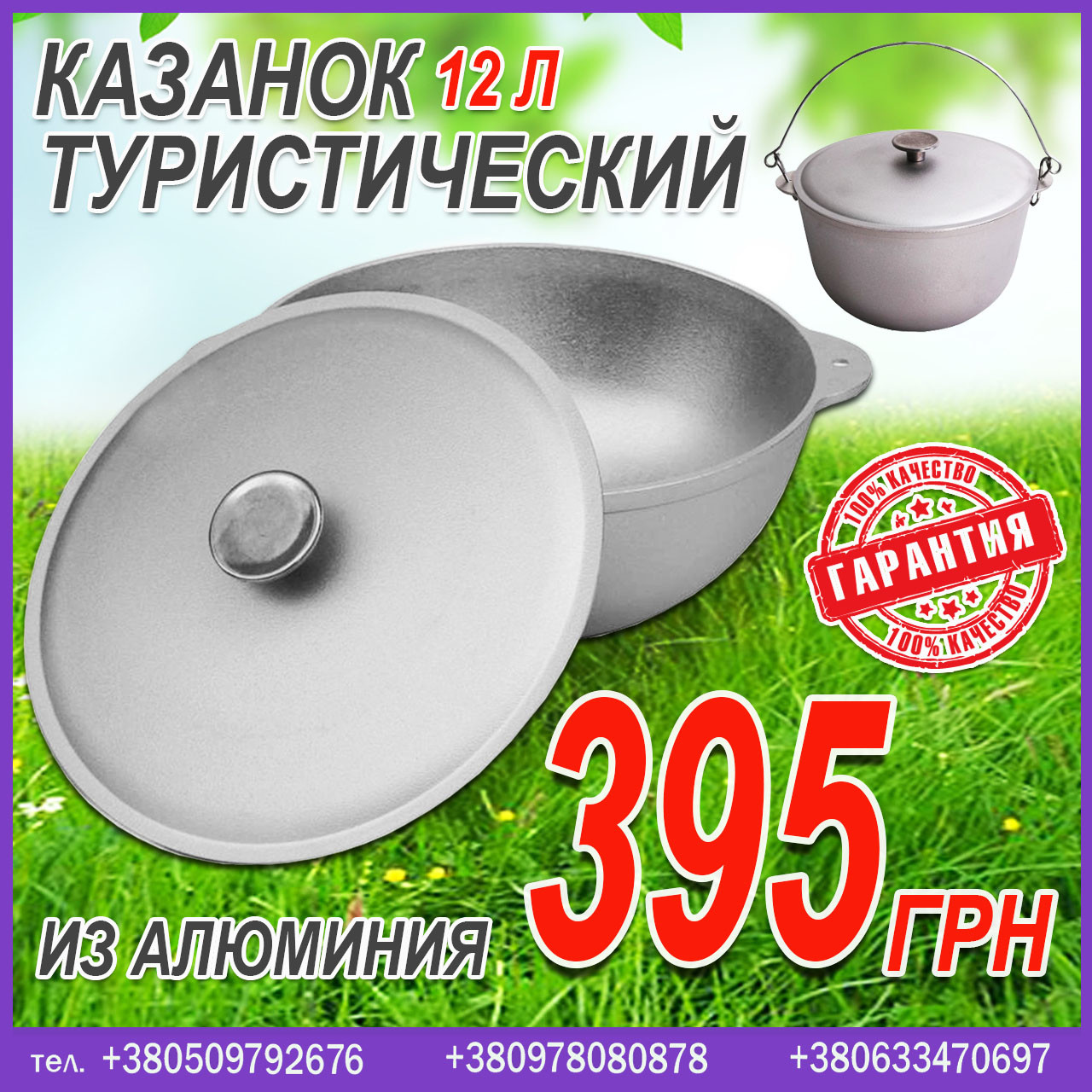 Казан з алюмінію (12 л)