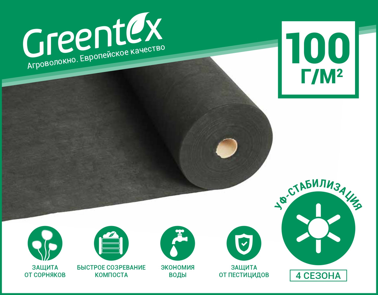 Геоматериал Greentex 100 г/м² 1,6м х 100м Чёрный - фото 1 - id-p1205260190