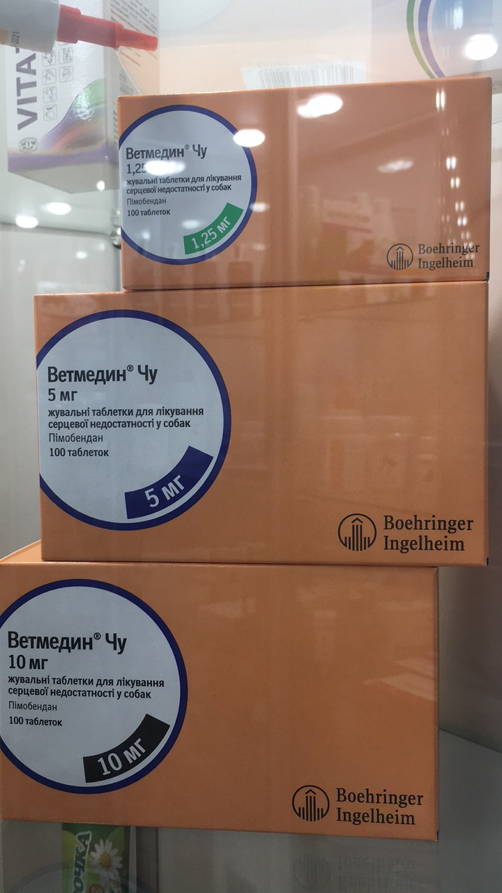 Ветмедин 5 мг 100 таб срок до 11.2025 г Vetmedin продажа, цена в Киеве