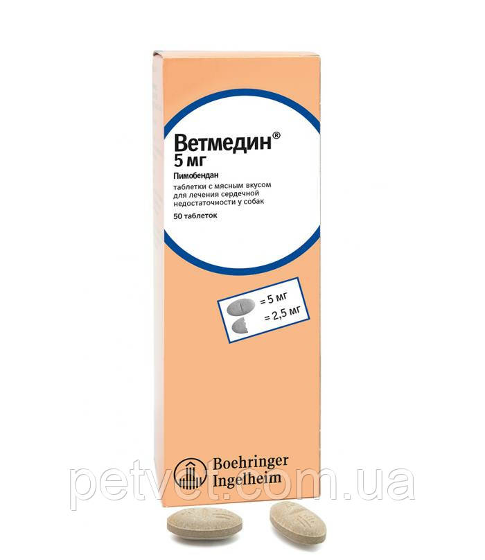 Ветмедин (Vetmedin) 5 мг. 50 табл. кардиостимулятор для собак - фото 3 - id-p1205370413