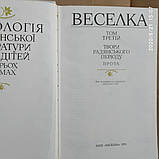 Антологія української літератури для дітей а 3 томах Веселка, фото 6