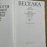 Антологія української літератури для дітей а 3 томах Веселка, фото 5