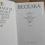 Антологія української літератури для дітей а 3 томах Веселка, фото 4