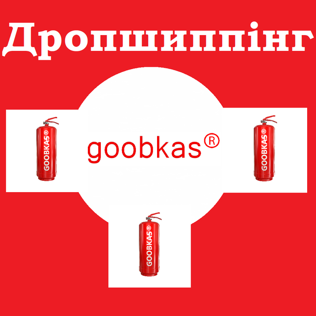 Продаж вогнегасників за Дропшиппінг Продаж вогнегасників за Дропшиппінг