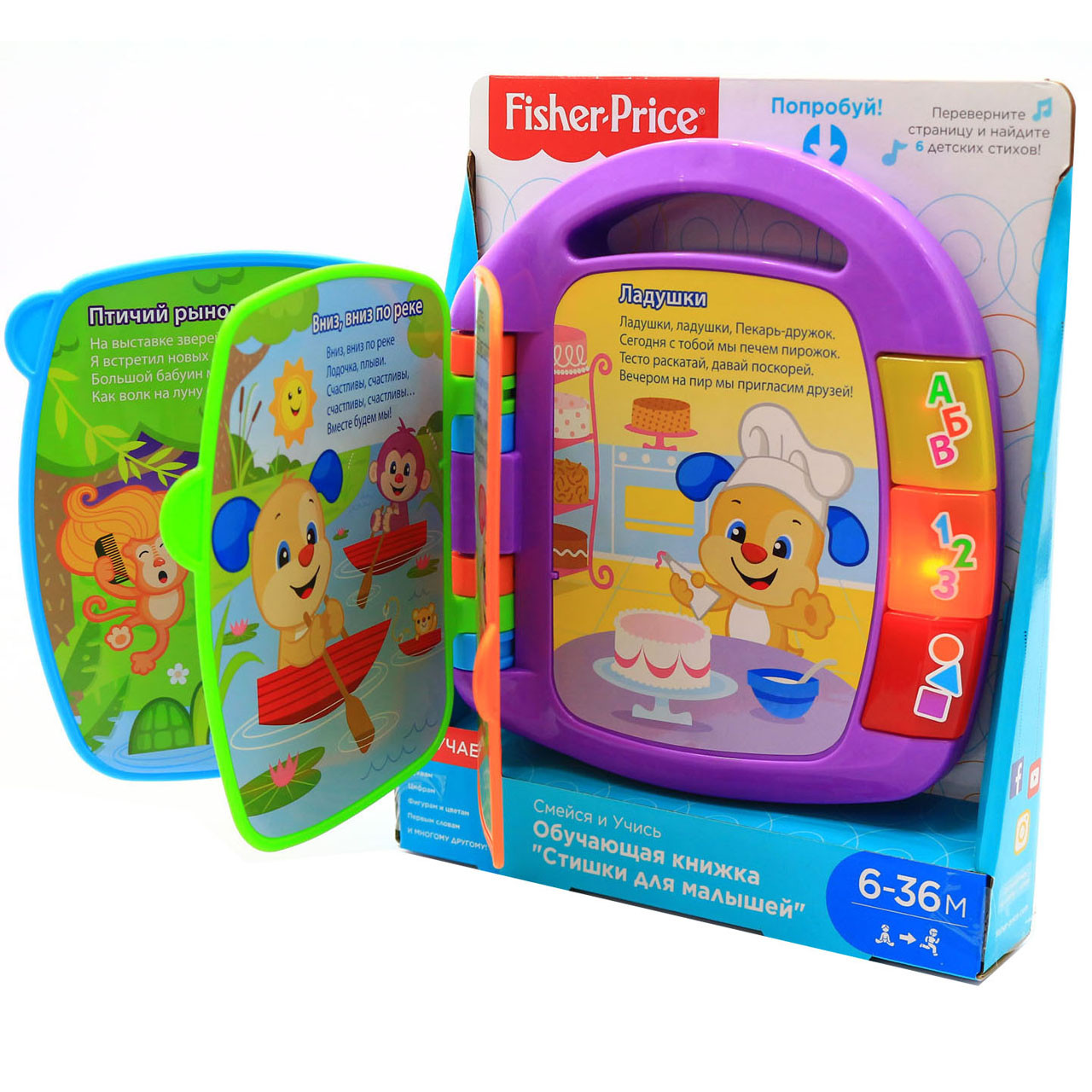 Музична книжка Fisher-Price з віршами російською мовою 20х4х22 см (CJW28)