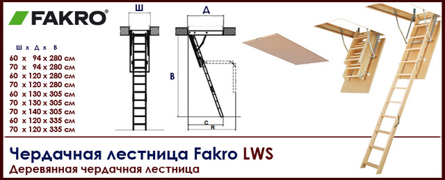 Чердачная лестница FAKRO LWS SMART