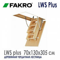 Драбина на горище Fakro LWS smart  ⁇  60 / 130 / 305  ⁇  три-сегментна дерев'яна, фото 3