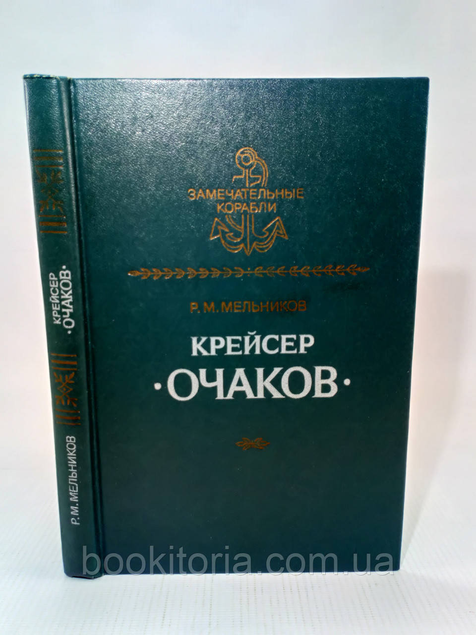 Млинів Р. Крейсер «Очаків» (б/у).