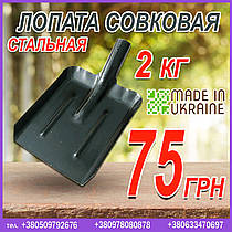 Лопата совкова сталева