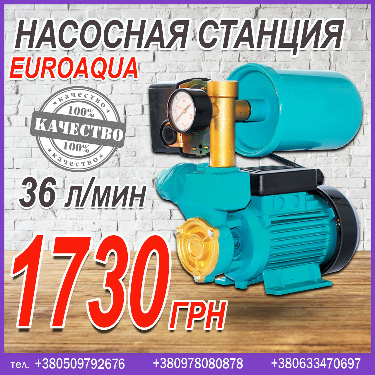 Мінісмугова станція Euroaqua