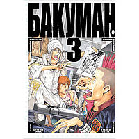 Манга Бакуман Книга 03 (Том 5 - Том 6) | Bakuman