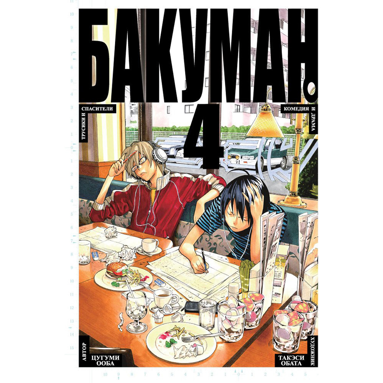 Манга Бакуман Книга 04 (Том 7 - Том 8) | Bakuman