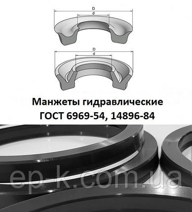 Манжета гідравлічна ГОСТ 14896-84, 6968-54, фото 1