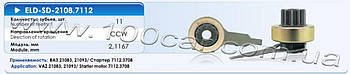 Привід стартера (бендикс) Eldix ELD-SD-2108.7112 для ВАЗ 21083, 21093, застосовується в стартері: 7112.3708, модуль шестерні мм: