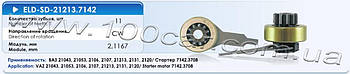 Привід стартера (бендикс) Eldix ELD-SD-21213.7142 для ВАЗ 21043, 21053, 2106, 2107, 21213, 2131, 2120, застосовується в стартері: