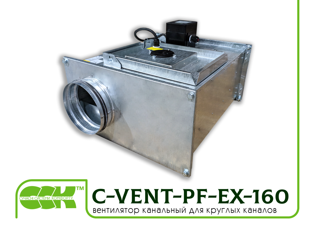 Вентилятор канальний для круглих каналів вибухозахищений C-VENT-PF-EX-160-4-380, фото 1
