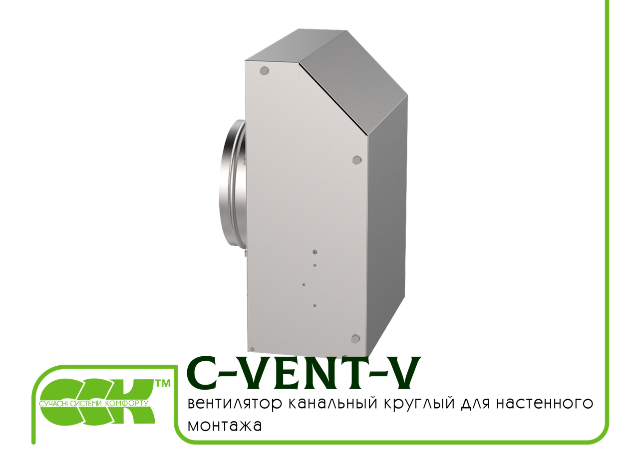 Канальний вентилятор для круглих каналів для настінного монтажу C-VENT-V-150А-4-220