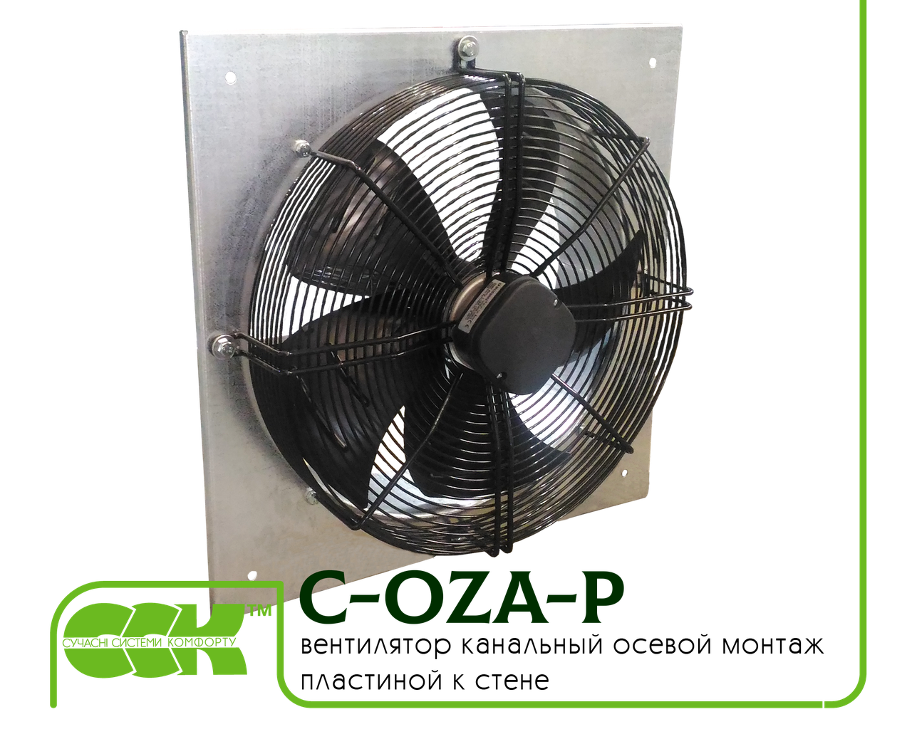 Осьовий Вентилятор канальний монтаж пластиною до стіни C-OZA-P-040-4-220