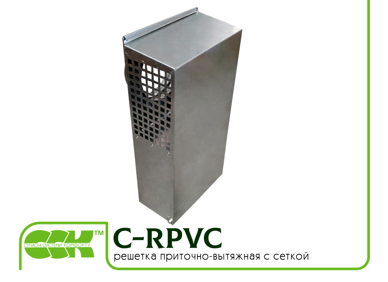 Решітка припливно-витяжна з сіткою C-RPVC-315