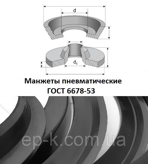 Манжета пневматична куткова, комір ГОСТ 6678-53